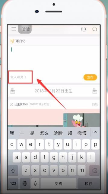 時光小屋怎么設置僅自己可見 具體操作方法