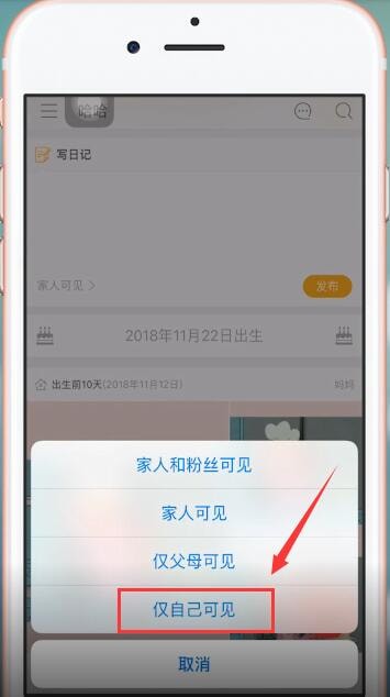 時光小屋怎么設置僅自己可見 具體操作方法