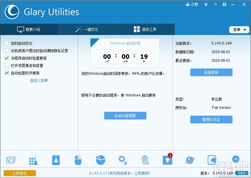 Glary Utilities Pro管理瀏覽器插件的方法步驟