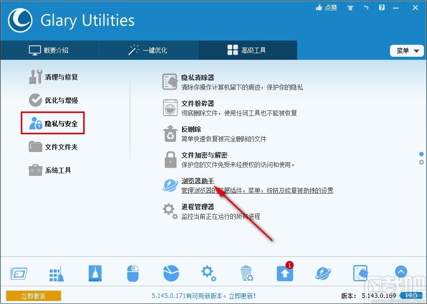 Glary Utilities Pro管理瀏覽器插件的方法步驟
