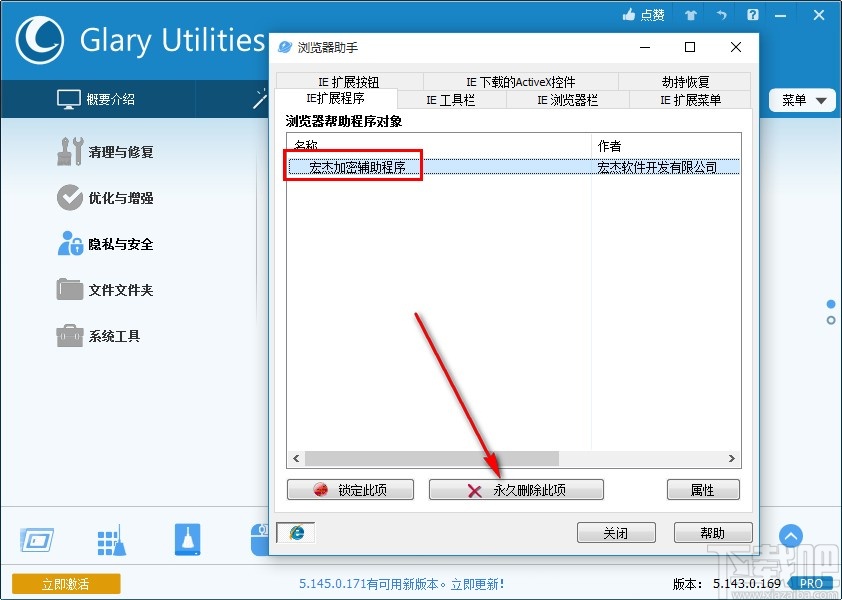 Glary Utilities Pro管理瀏覽器插件的方法步驟
