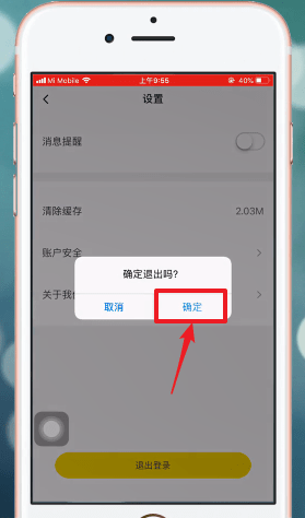 ofo小黃車退出重新登錄具體操作步驟