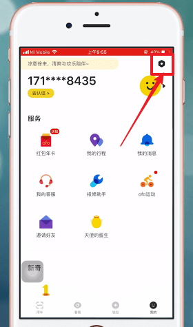 ofo小黃車退出重新登錄具體操作步驟