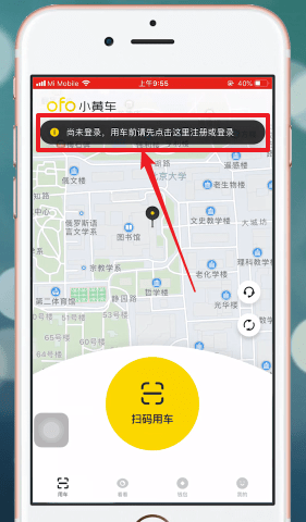 ofo小黃車退出重新登錄具體操作步驟