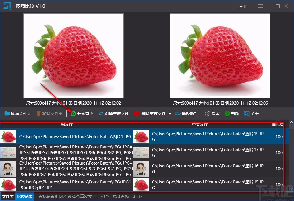 圖圖比較刪除重復圖片的方法
