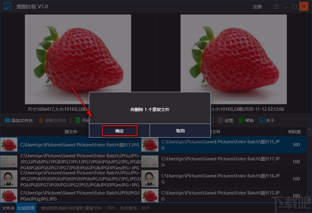 圖圖比較刪除重復圖片的方法