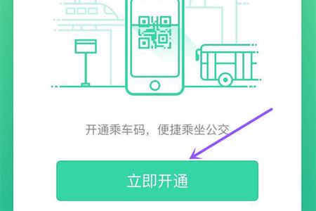 微信中怎么找到乘車碼入口 具體操作流程
