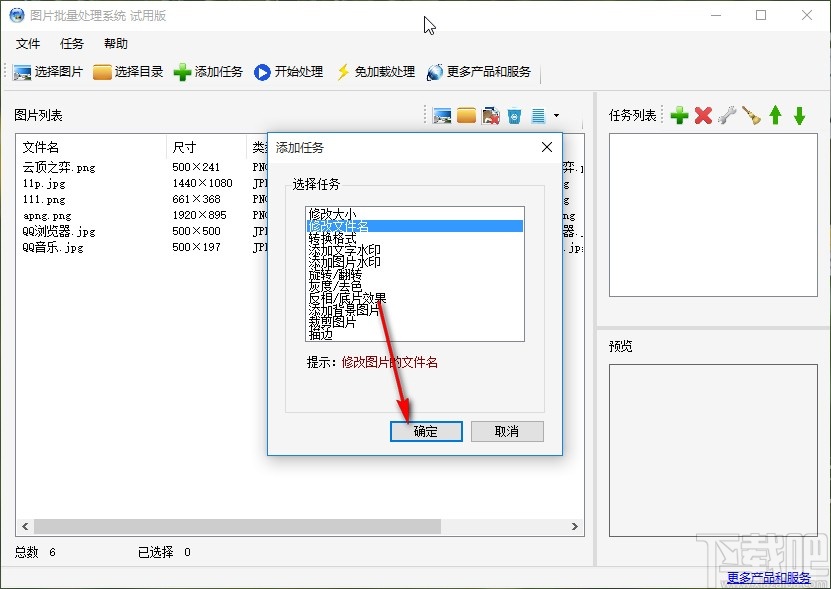 圖片批量處理系統批量修改文件名的方法