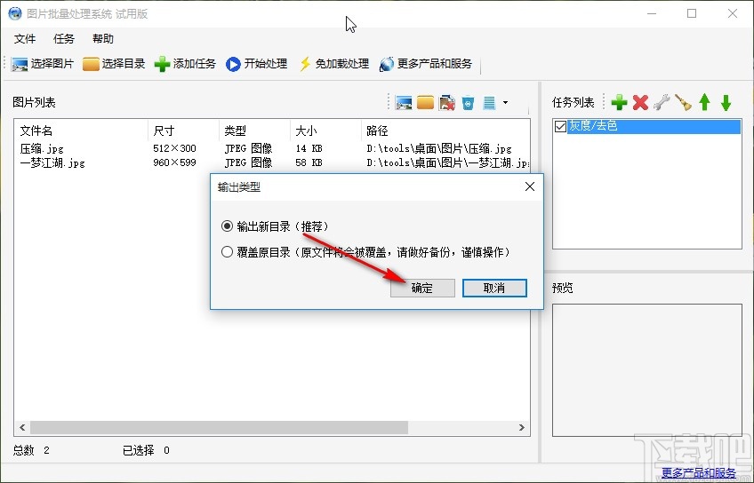 圖片批量處理系統將圖片灰度化的操作方法