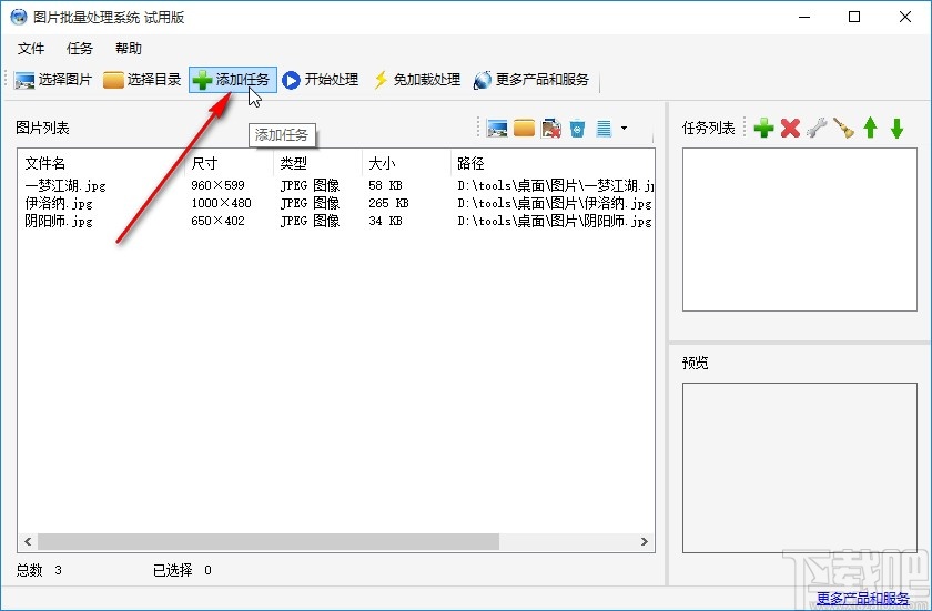 圖片批量處理系統批量裁剪圖片的方法