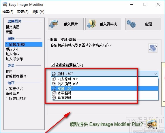 Easy lmage Modifier翻轉圖片的方法