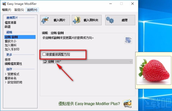 Easy lmage Modifier翻轉圖片的方法