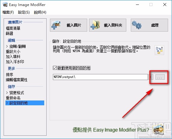 Easy lmage Modifier翻轉圖片的方法