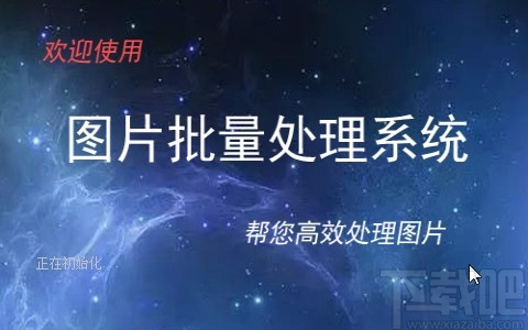 圖片批量處理系統(tǒng)批量刪除任務的方法