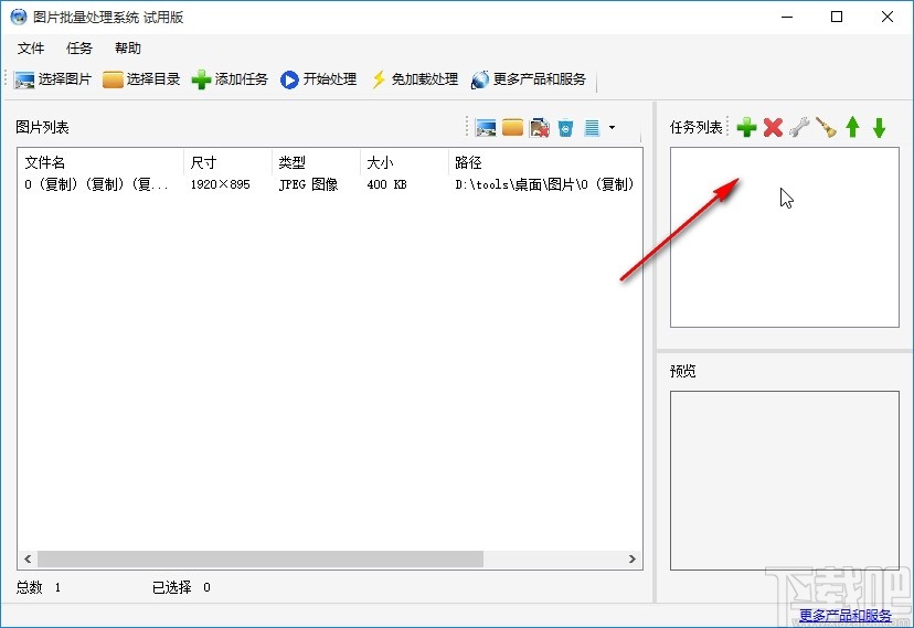 圖片批量處理系統(tǒng)批量刪除任務的方法