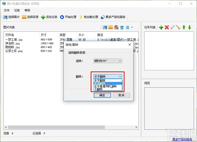 圖片批量處理系統(tǒng)批量旋轉(zhuǎn)圖片的方法