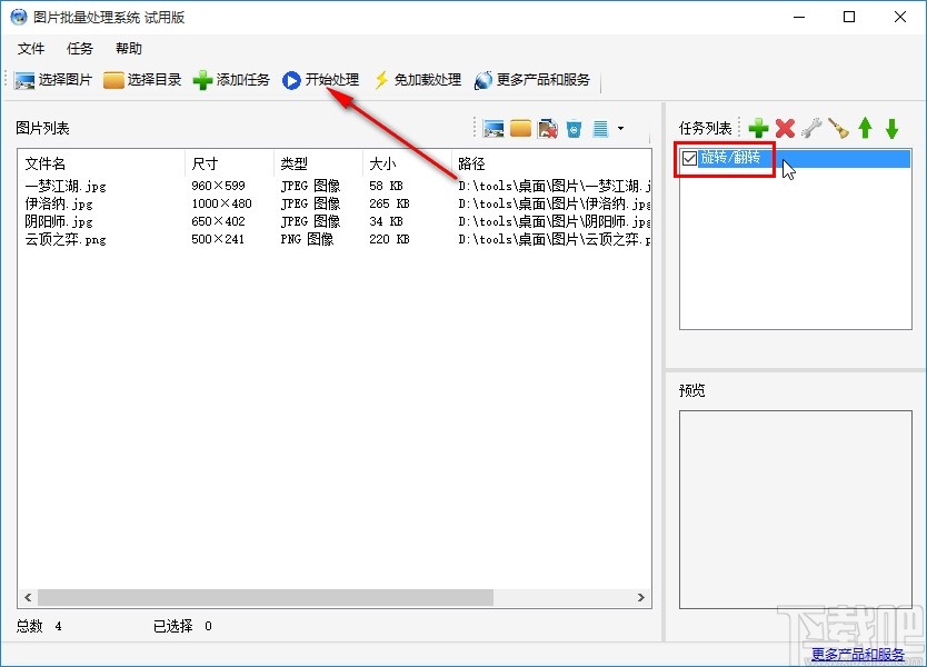 圖片批量處理系統(tǒng)批量旋轉(zhuǎn)圖片的方法