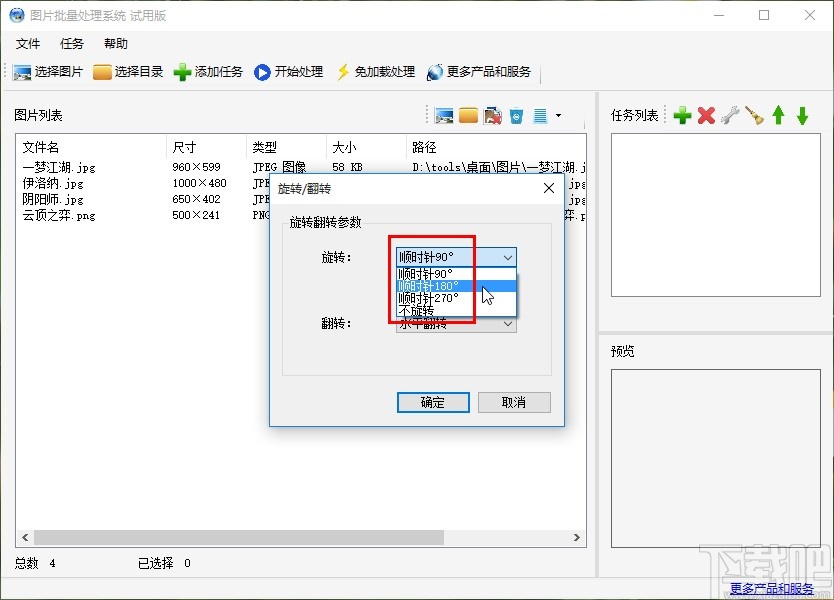 圖片批量處理系統(tǒng)批量旋轉(zhuǎn)圖片的方法