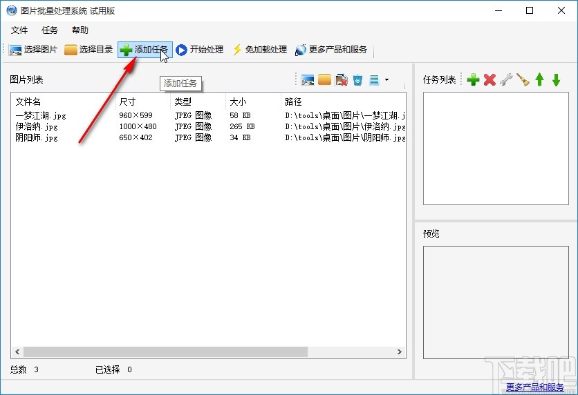 圖片批量處理系統批量轉換圖片格式的方法