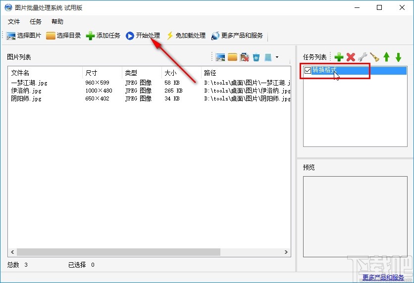 圖片批量處理系統批量轉換圖片格式的方法
