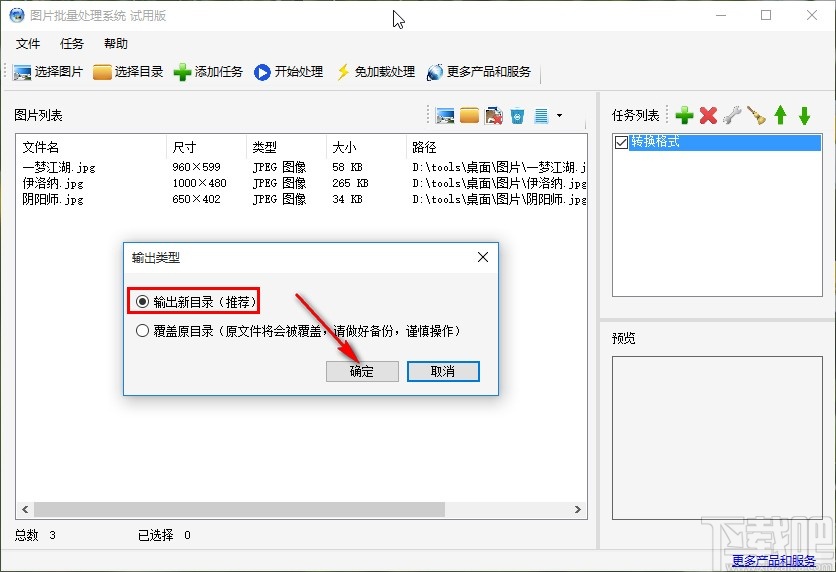 圖片批量處理系統批量轉換圖片格式的方法