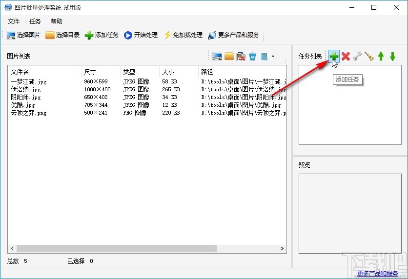 圖片批量處理系統批量修改圖片大小的方法