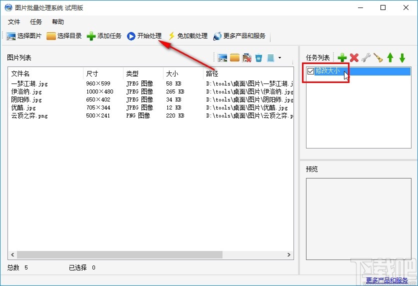 圖片批量處理系統批量修改圖片大小的方法