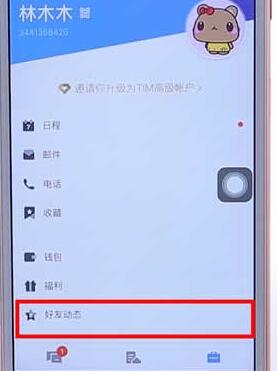 在tim里進行點贊操作流程