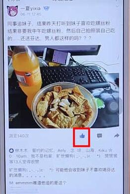 在tim里進行點贊操作流程