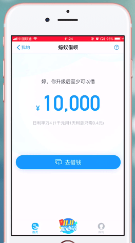 螞蟻借唄中查詢利息具體操作步驟