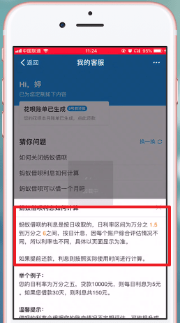 螞蟻借唄中查詢利息具體操作步驟