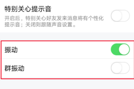 騰訊TIM開啟消息振動詳細操作
