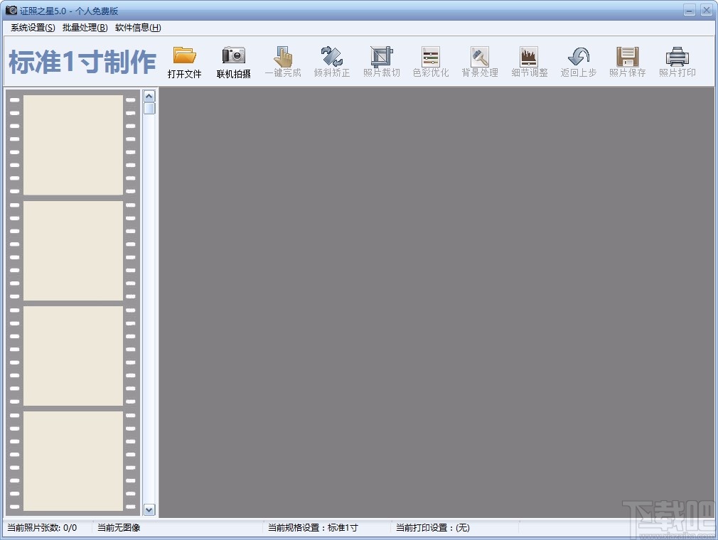 證照之星調整照片分辨率的方法