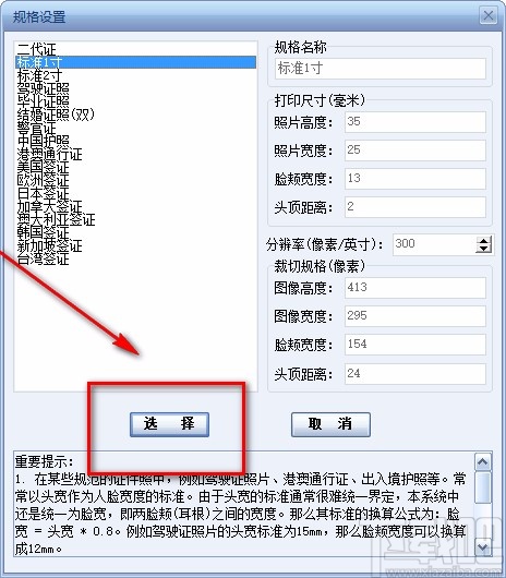 證照之星調整照片分辨率的方法
