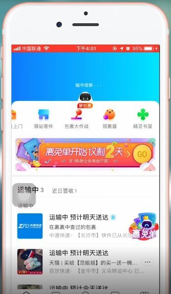 菜鳥裹裹app中使用手機號查詢快遞具體操作方法