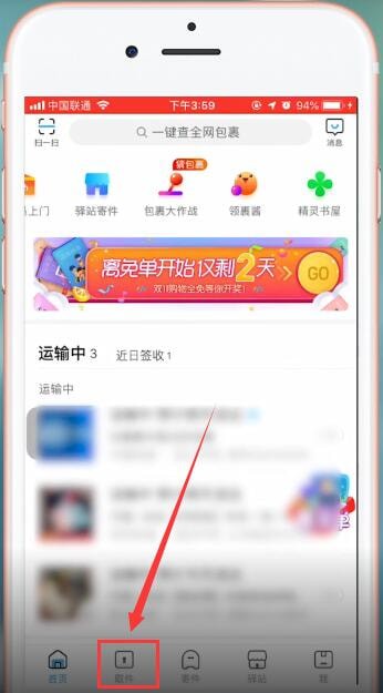 菜鳥裹裹app中使用手機號查詢快遞具體操作方法