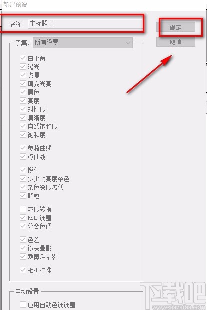 camera raw保存和使用預設的方法