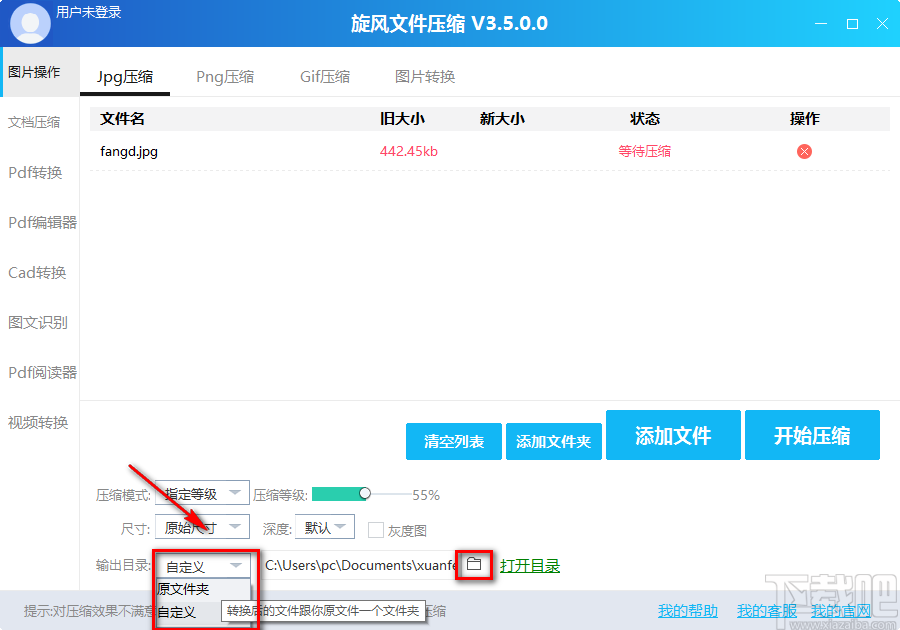 旋風圖片壓縮軟件壓縮JPG圖片的方法