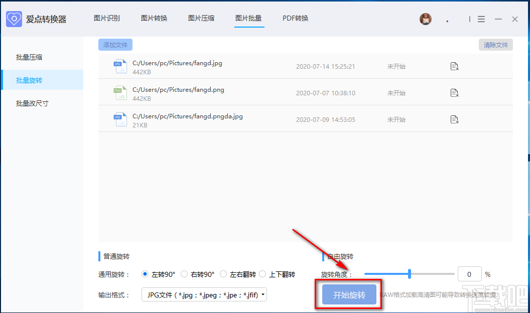 愛點轉換器批量旋轉圖片的方法