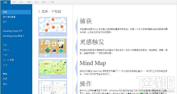 思維導圖iMindMap無法新建打開導圖怎么辦 思維導圖iMindMap無法新建打開導圖的解決方法