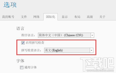iMindMap如何更改拼寫檢查語言 iMindMap拼寫檢查怎么弄
