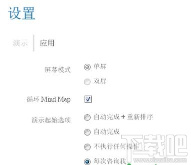 iMindMap思維導圖怎么用？iMindMap思維導圖演示如何設置 ？