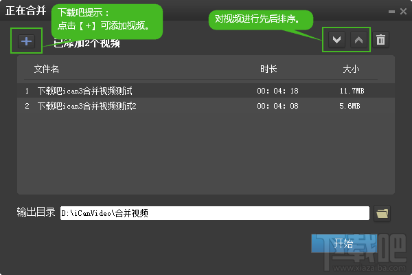 ican3怎么合并視頻 ican3快速合并視頻教程