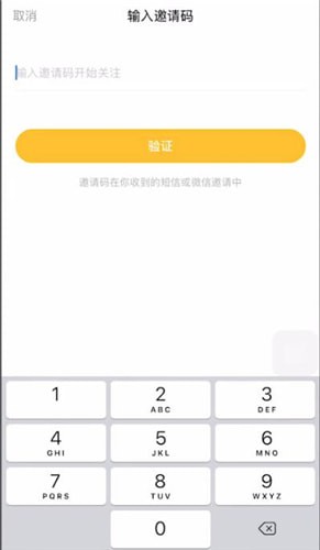 親寶寶中輸入邀請(qǐng)碼的具體操作方法
