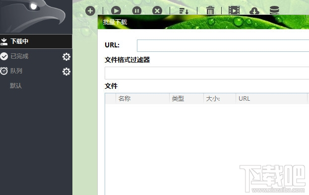 EagleGet獵鷹高速下載器好用嗎?EagleGet獵鷹高速下載器功能測評