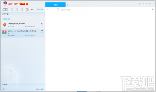 迅雷9怎么隱藏右側瀏覽器？