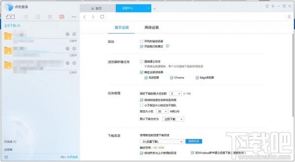 迅雷9怎么隱藏右側瀏覽器？