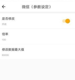 比翼多開怎么更改步數？多開更改步數的方法說明
