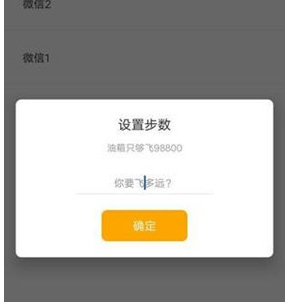 比翼多開怎么更改步數？多開更改步數的方法說明