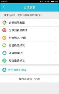 寶駕出行怎樣邀請好友？邀請好友的方法說明